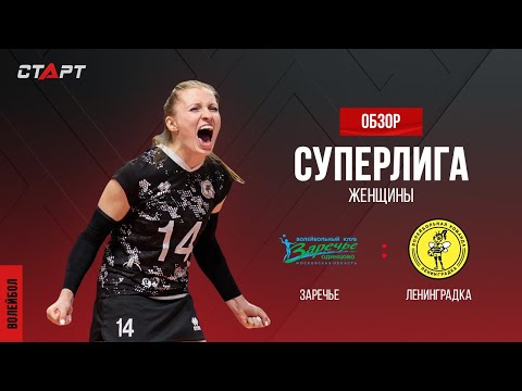 Лучшее в  матче Заречье - Ленинградка/ The best in the match Zarechye - Leningradka