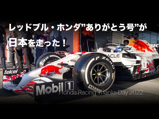 F1 レッドブルホンダ 2021 ありがとうポスター sddefault.jpg