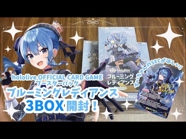 hololive OFFICIAL CARD GAME ブースターパック〖 ブルーミング  