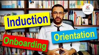 برامج تدريب الموظف الجديد الثلاثة Induction, Oreintation, Onboarding