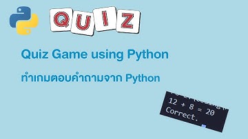Python | ทำ Quiz Game ง่ายๆเพียงไม่กี่บรรทัด