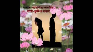 খডকটর মত জবন কলম-তসলম নসরন,পঠ-সদপ মনডলএডট-অভজৎ হজর