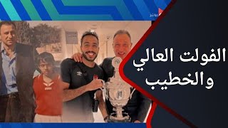 ملعب ONTime  ماذا قال كهربا عن محمود الخطيب!!