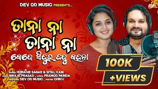 Tana Na Tana Na | Humane Sagar & Sital Kabi | Odia New Romantic Song | Dev Od Music