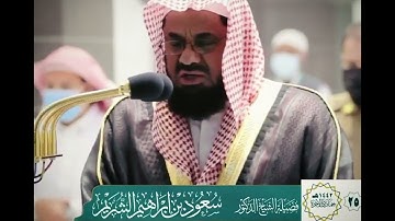 تلاوة هادئة جميلة من سورة القصص للشيخ #سعود_الشريم | صلاة الفجر ٢٥-٦-١٤٤٢هـ