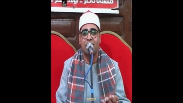 ابنهار وتفاعل رهيب من الجمهور نهاوند وكرد جميل جدا للقارئ الشيخ عمار المكاوى للتواصل || 01012294343