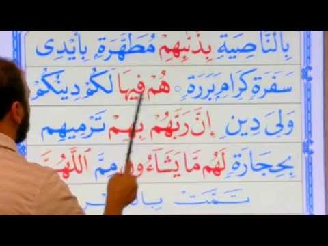 Video Noorania lesson 17 ( 3 of 3) النورانية - الدرس السابع... - youtube