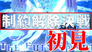 【ブルアカ】ガチャ→制約解除決戦やる【ブルーアーカイブ】