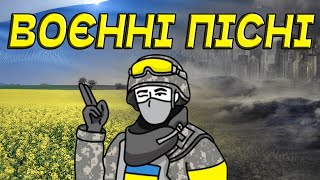 Моя країна найкраща!!! Воєнні пісні!! Пісні народжені війною!!!