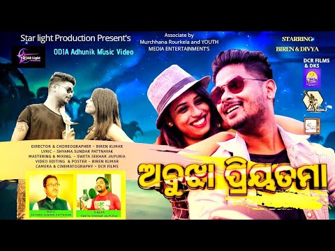 Abujha Priyatama | Sweta Sekhar Jaipuria | ODIA Romantic SONG 2020 (StarLight Production)