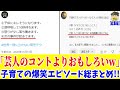 【一気見】カオスすぎる日常!育児が毎日コントすぎて笑うしかないwww笑ったら寝ろwww【ゆっくり】