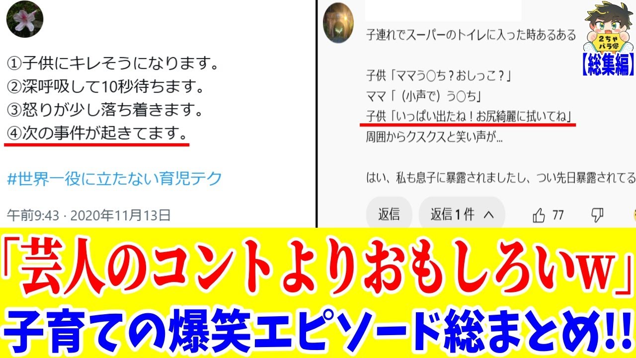 【一気見】カオスすぎる日常！育児が毎日コントすぎて笑うしかないwww笑ったら寝ろwww【ゆっくり】