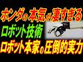 ホンダの本気のロボット技術が凄すぎる！ロボット本家の圧倒的実力！