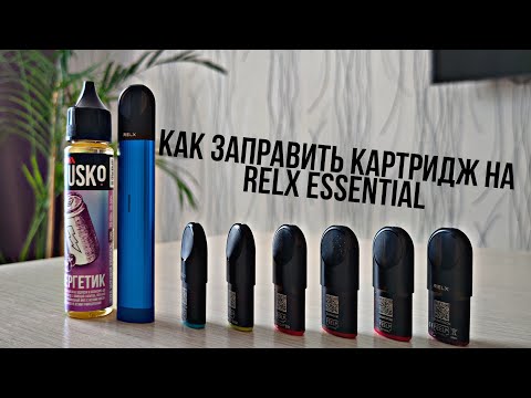 Заправка картриджа Relx pro на Relx essential pod