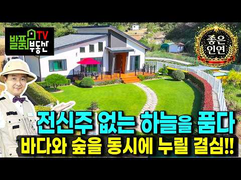 "전신주 없는 하늘과 바다? 숲속 독립적 위치에 지은 명작 주택 기록" (매매완료/건축참고) | 경남 통영 전원주택 | 발품부동산TV