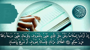 إسلام صبحي _ سورة البقرة الحزب الرابع للقارئ إسلام صبحي / صوت تقشعر لها الابدان