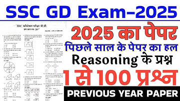 SSC GD Previous year paper 2025 | ssc gd constable previous year question paper | ssc gd reasoning 