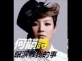 Kay C 新歌 何韻詩 The Science Of Crying眼淚教我的事完整發行版 Kay C 新歌 何韻詩 The Science Of Crying眼淚教我的事完整發行版
