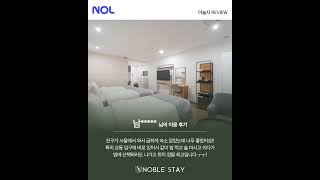 노블스테이호텔 영상