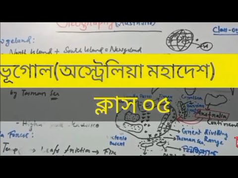 Geography(Australia) ।। ভূগোল (অস্ট্রেলিয়া) ।। Class 05 ।। PSC,WBCS,CLER,SSC