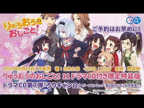 りゅうおうのおしごと 6 ドラマcd付き限定特装版 ドラマcdの中身をちょっとだけ公開 Youtube