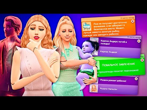 Я ОСТАВИЛА СИМС 4 НА ДВЕ НЕДЕЛИ БЕЗ ПАУЗЫ С КУКЛАМИ В КУКОЛЬНОМ ДОМЕ - The Sims 4