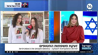 "המחבל ראה אותה והשיחה נותקה": אחיותיה של של החטופה עדן ירושלמי בריאיון מצמרר thumbnail