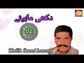 Malik saeed hazara  nice hindko dukhi mahiye  vol 19 upload by atif khan 03005491670