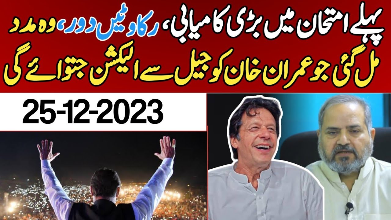 PTI BAT sign & Imran Khan latest horoscope | Dr Umar Farooq Astrologer ...