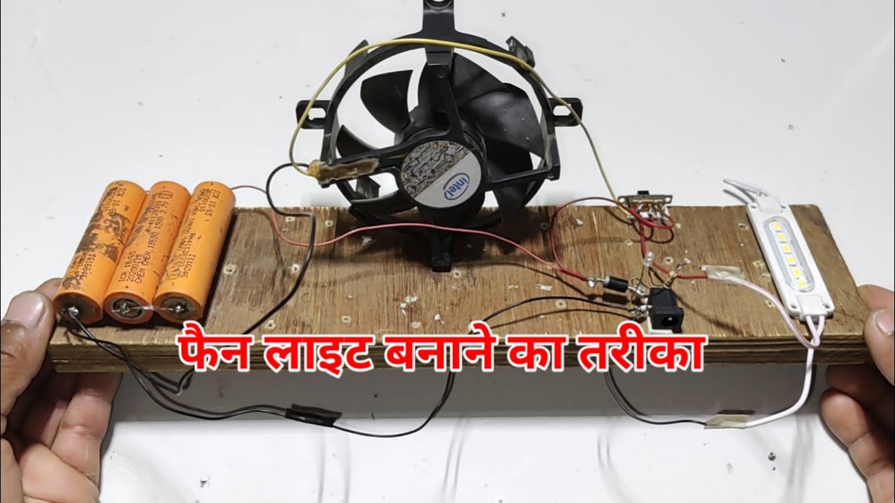 Fan light banane ka tarika YouTube