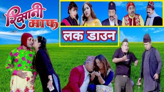 Risaani Maaf ll लक डाउनको सदुपयोग.........|| 29 March, 2020