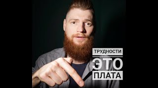 Как пережить трудности в жизни? Жизненный путь