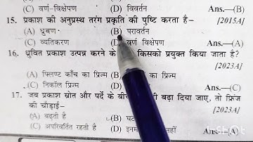 12th class Physics Wave Optics ( तरंग प्रकाशकी ) Vvi Objective Question | BSEB Exam 2025