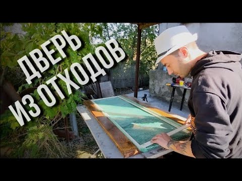 Сделал ДВЕРЬ для теплицы из остатков от стройки - YouTube