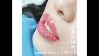 #潤唇 #霧唇 #繡唇 #桃園霧唇#霧眉 #大溪繡唇 #中壢霧唇 #大溪霧眉 #內壢霧唇 #平鎮霧唇  #八德大湳霧眉 #八德霧唇 #龍岡霧唇 #桃園霧眉 #中壢繡唇 板橋霧唇 #八德霧唇 #霧唇留色
