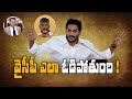 How will the YCP lose the panchayat elections? | Ys Jagan, Chandrababu | Greatandhra