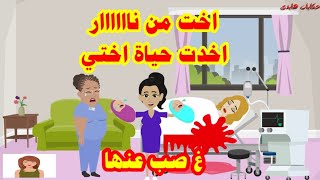 حكايات .روايات .حكايات هايدى اختى من نار.بسبب غيرتي من اختي خلتنى اعمل كدا.حكايات واقعيه.قصص حقيقيه