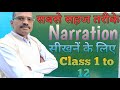 Narration  narration on class 1 to 12 teaching gsgrammarclass viral grammar