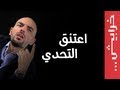 قصص النجاح مع رجائي قواس قصص النجاح مع رجائي قواس