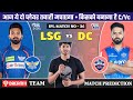 LSG vs DC Dream11 Prediction | LKN vs DC Dream11 Team | LSG vs DC Dream11 | IPL Match No 26 Team