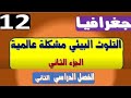 التلوث البيئي مشكلة عالمية الجزء الثاني