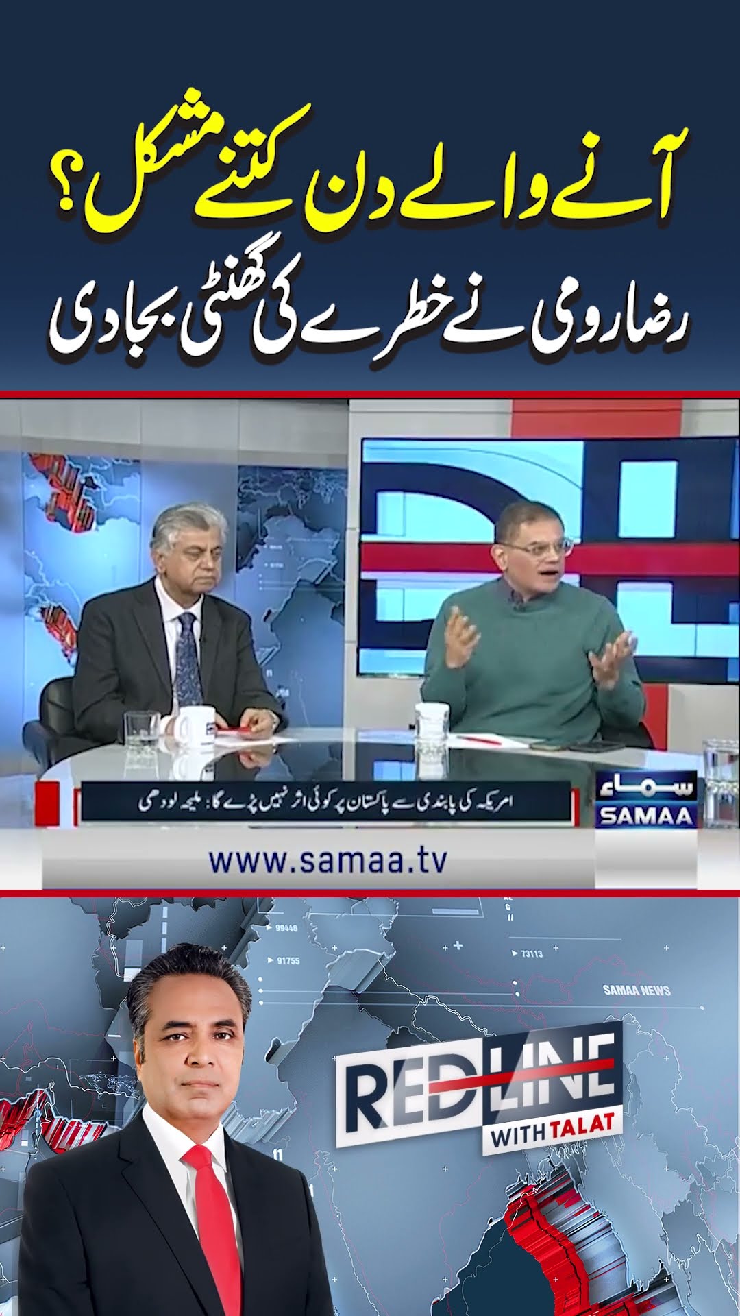 Any Waly Din Kitny Mushkil? | Red Line With Talat Hussain