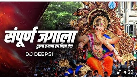 Sampurna Jagala Tuzya Rupacha Rang Dila Deva (Remix) - DJ Deepsi | Ganpati Dj Song 2025 #viralvideo 