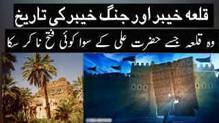 History And Reason For Battle Of Fort Khyber  | Urdu / Hindi