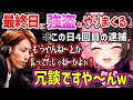 【面白まとめ】最終日にため込んでいた思いを解放し強盗を満喫する橘ひなののスト鯖GTAが面白すぎたw【マザー/エビオ/釈迦/ゼロスト/VCRGTA ぶいすぽ 切り抜き】