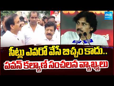సీట్లు ఎవరో వేసే బిచ్చం కాదు.. | Pawan Kalyan sensational Comments | Sakshi TV