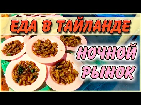 Ночной рынок в Паттайе на Джомтьене - цены на еду и одежду / часть 6