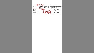 short tricks, Amit sir tricks, ssc GD maths, maths, tricks#ssc #sscchsl #ssccgl #sscgd #sscchsl2022