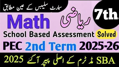 Class 7 Math Paper 2nd term 2025-26 | 7th Class Math ka paper mid term class 7th math paper 2nd term