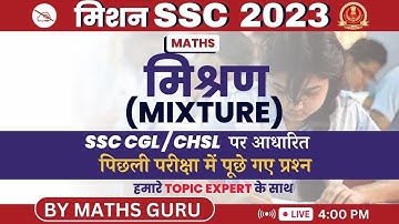 Mission SSC 2023 | Mixture | Previous Year Question | SSC CGL 2023 | CHSL 2023 | Maths Guru